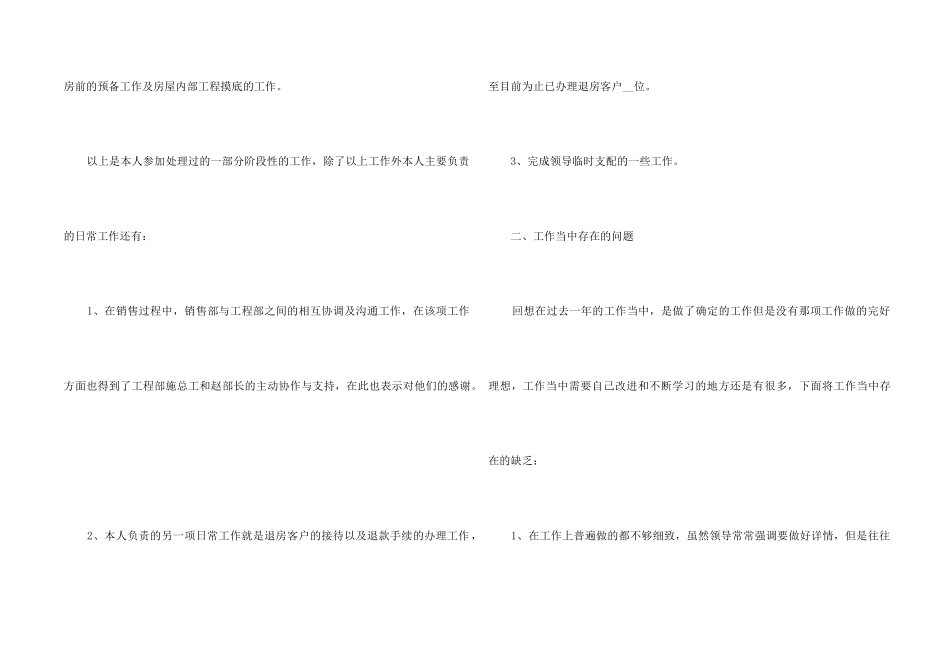 销售人员年度工作总结六篇_第2页