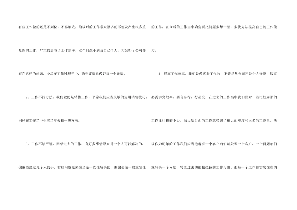 销售人员年度工作总结六篇_第3页