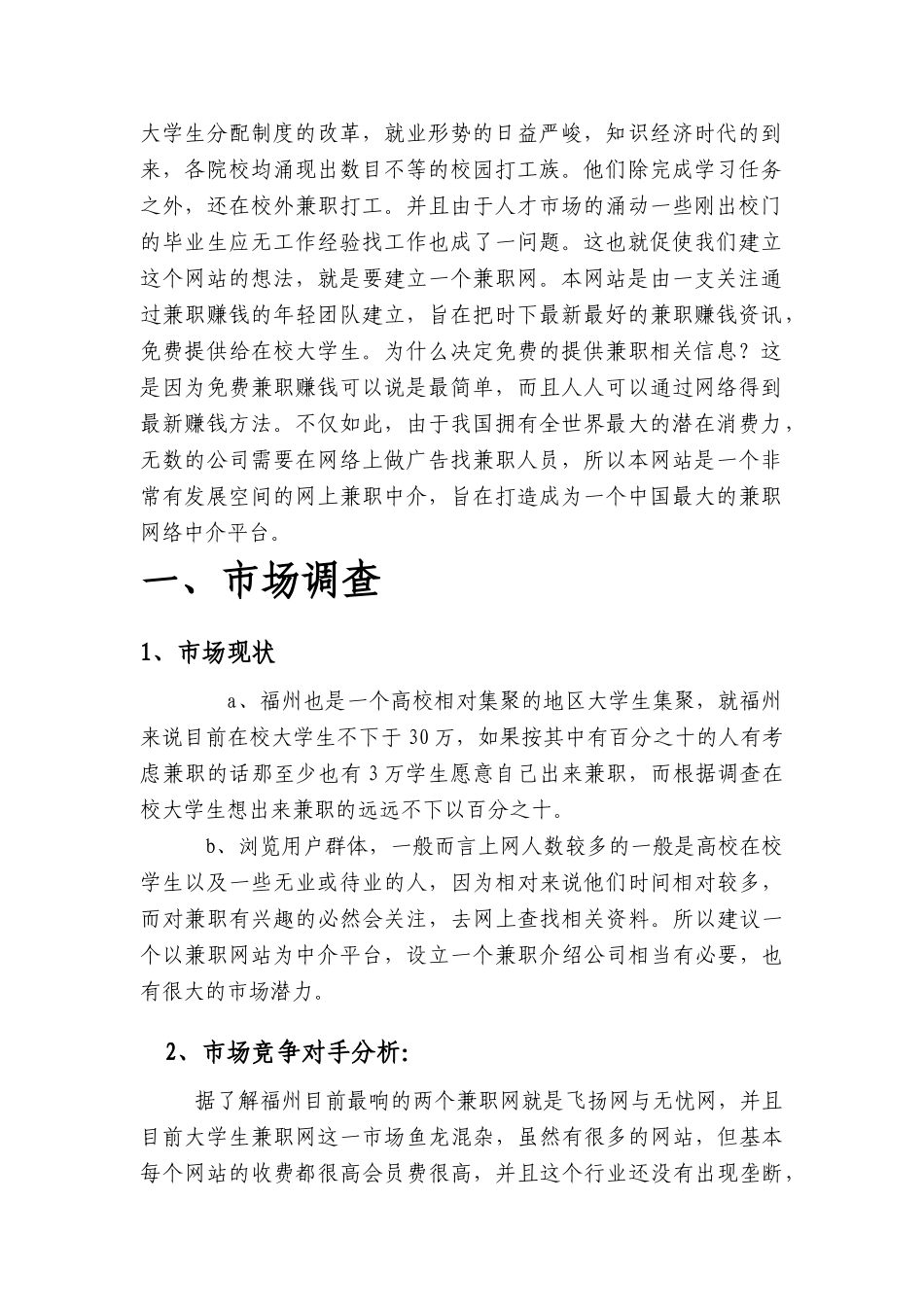 阳光兼职网大学生创业计划书_第2页