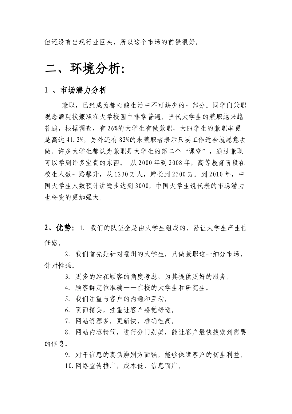 阳光兼职网大学生创业计划书_第3页