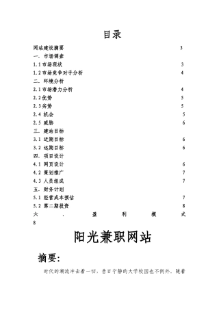 阳光兼职网大学生创业计划书