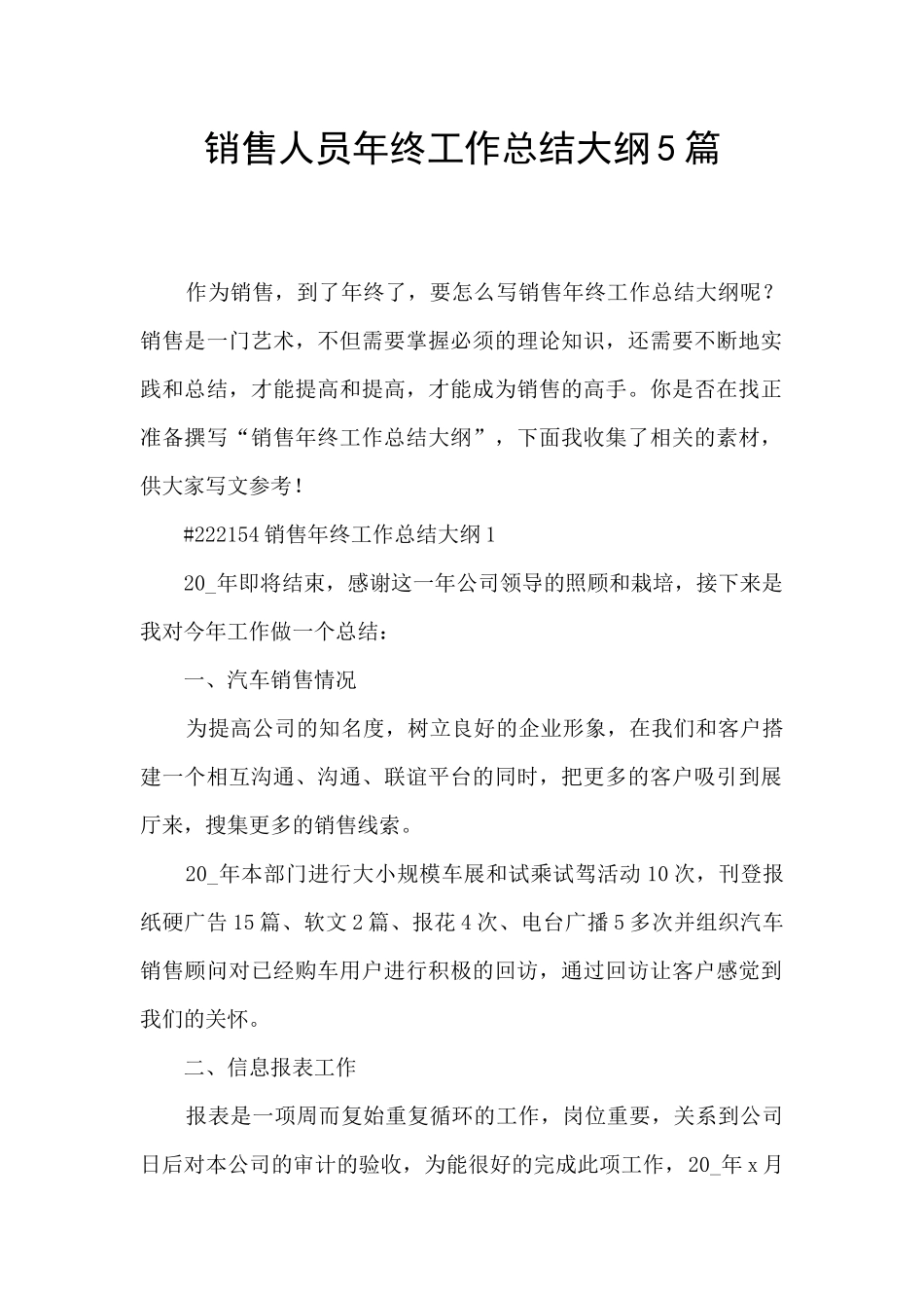 销售人员年终工作总结大纲5篇_第1页