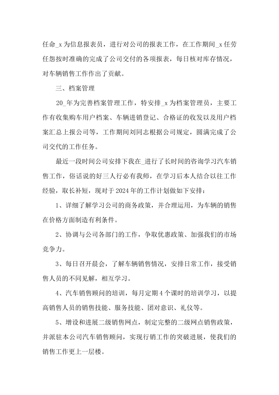 销售人员年终工作总结大纲5篇_第2页