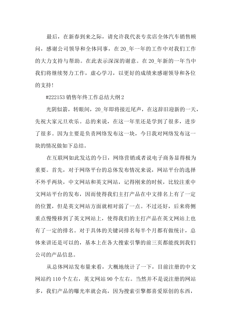 销售人员年终工作总结大纲5篇_第3页