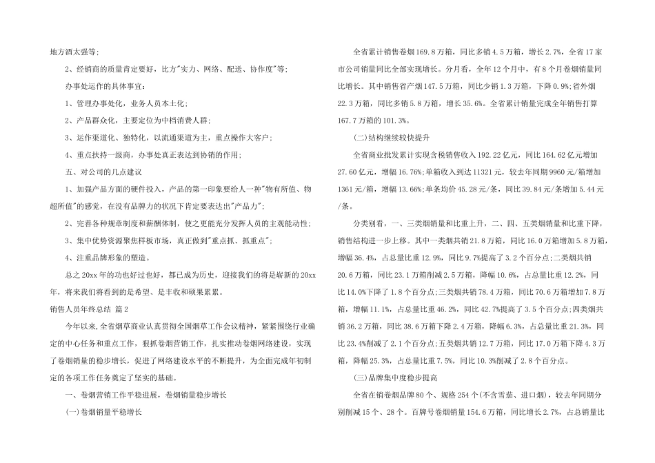 销售人员年终总结汇编8篇_第3页