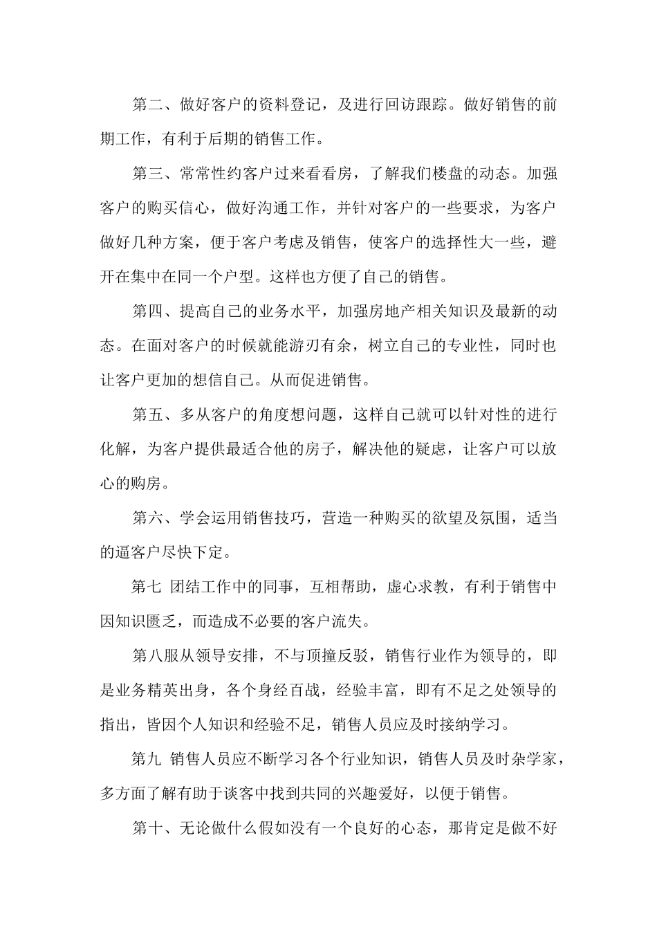 销售人员年终工作总结范本多篇_第3页