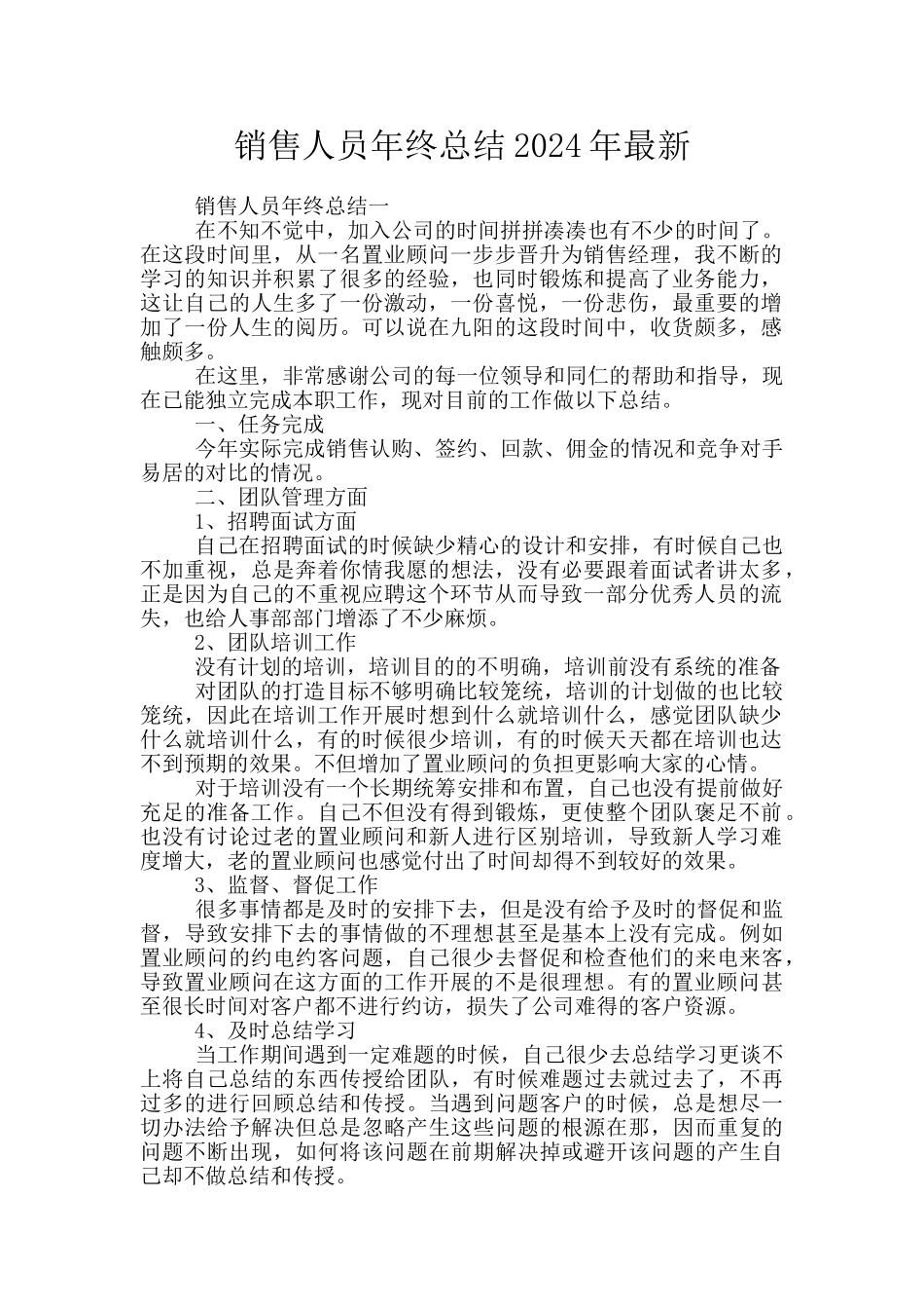 销售人员年终总结2024年最新_第1页