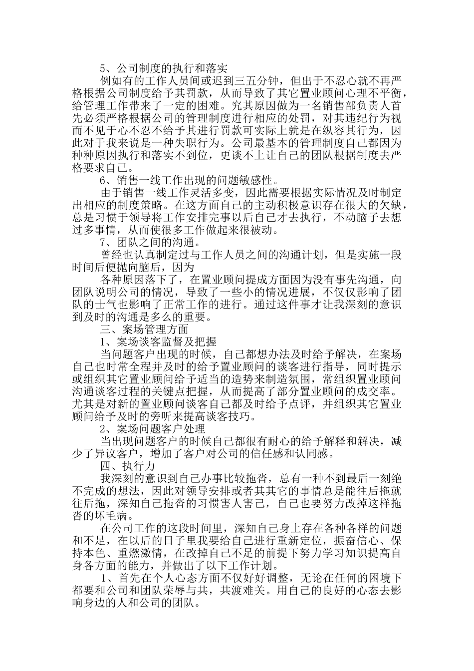 销售人员年终总结2024年最新_第2页