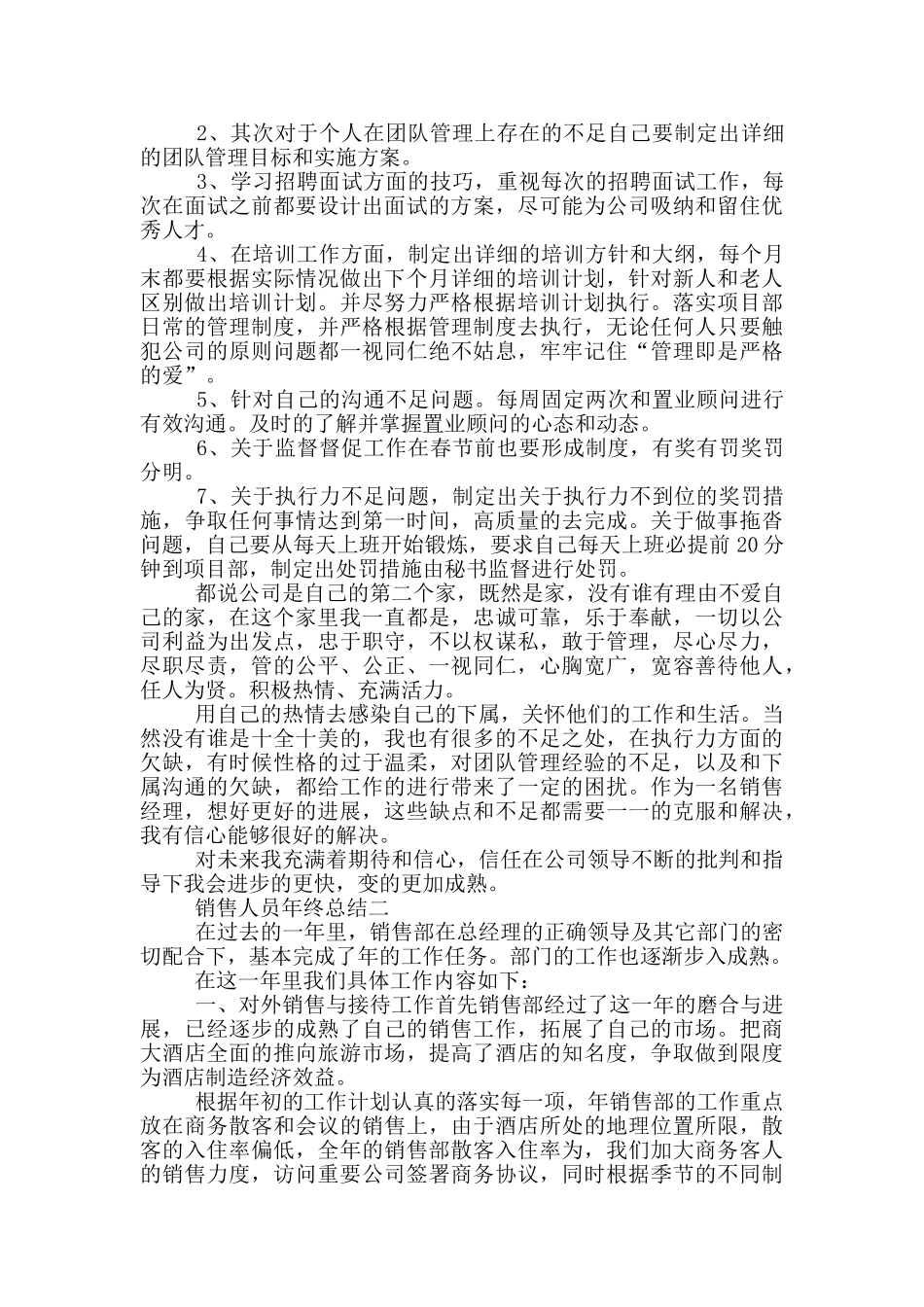 销售人员年终总结2024年最新_第3页