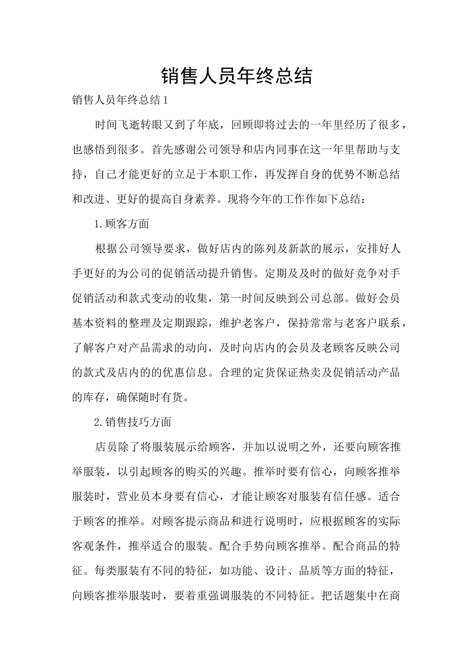 销售人员年终总结_第1页