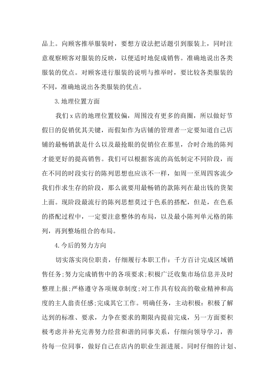 销售人员年终总结_第2页