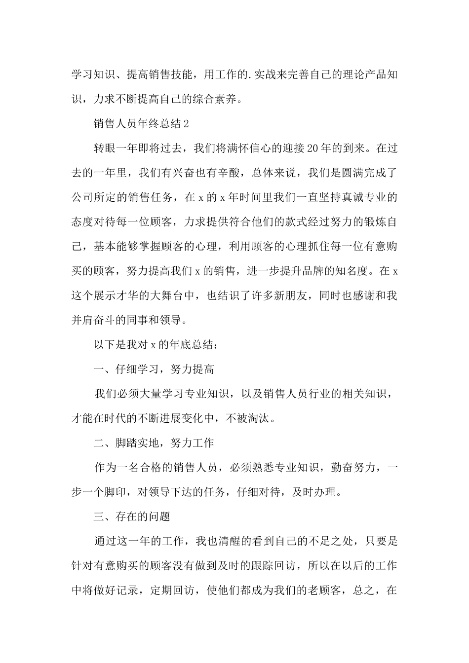 销售人员年终总结_第3页