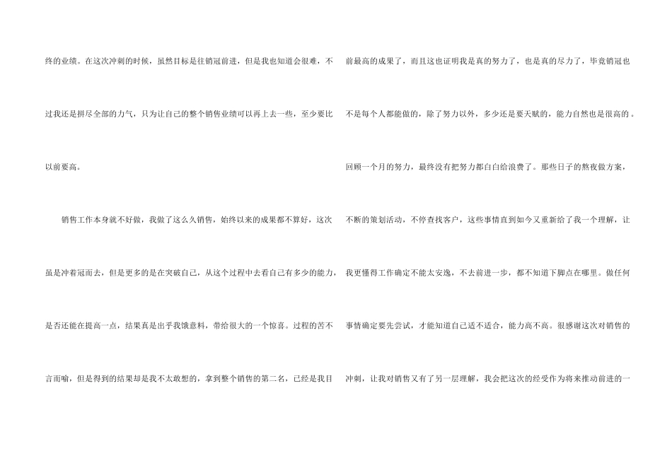 销售人员心得体会简短_第2页