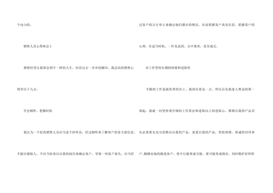 销售人员心得体会简短_第3页