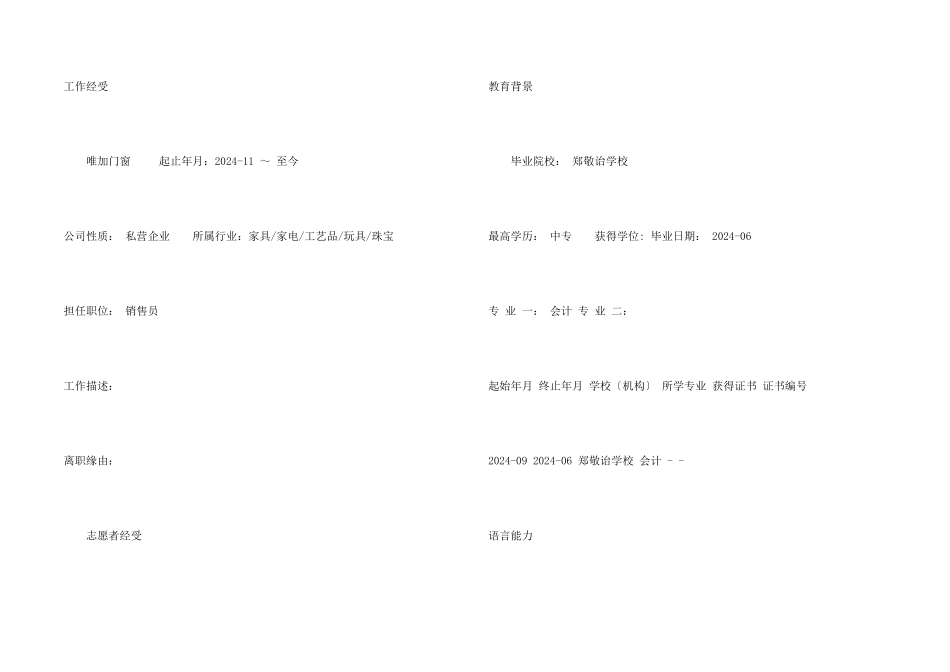 销售人员应聘个人简历模板_第2页