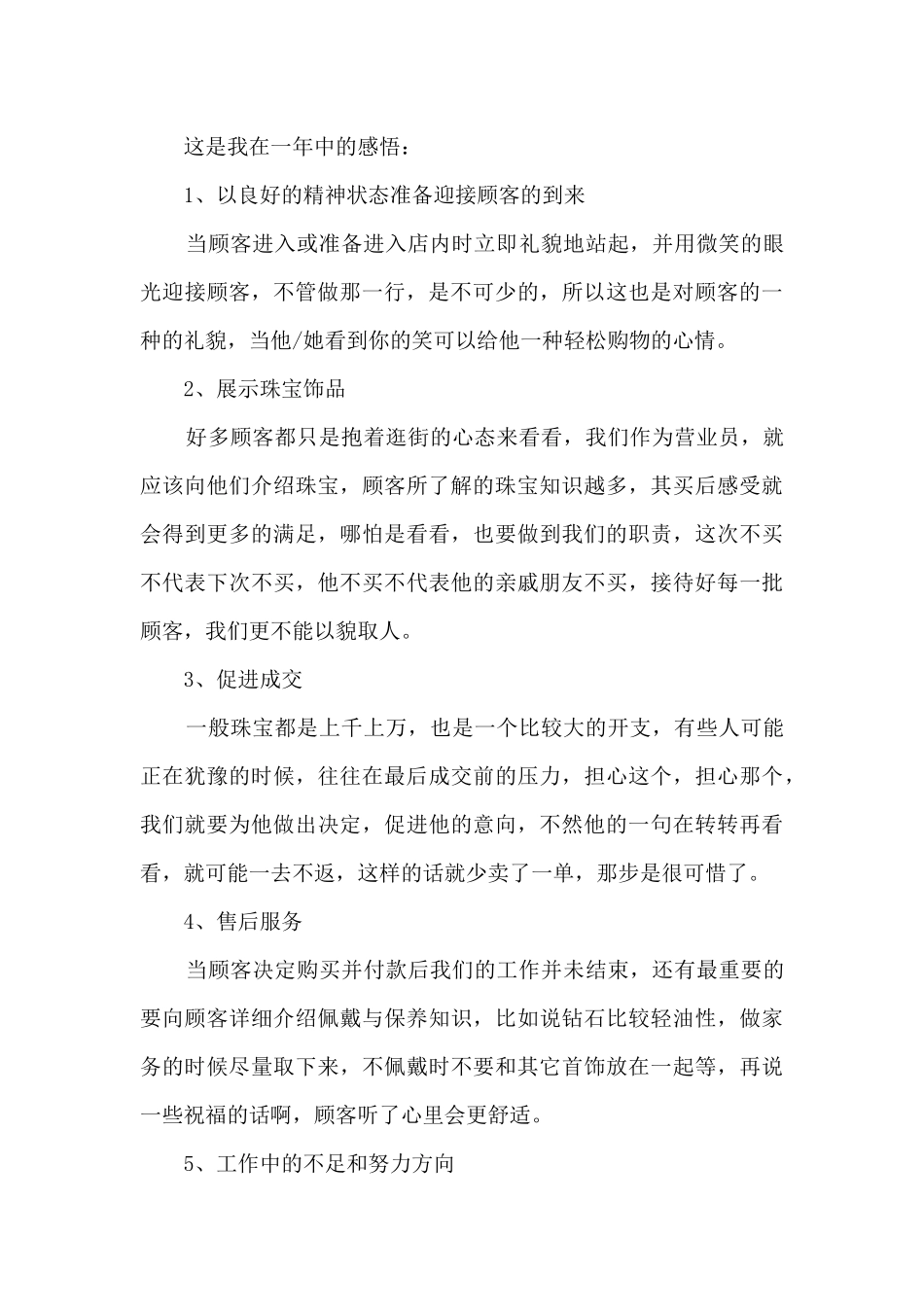 销售人员日工作总的结5篇_第2页
