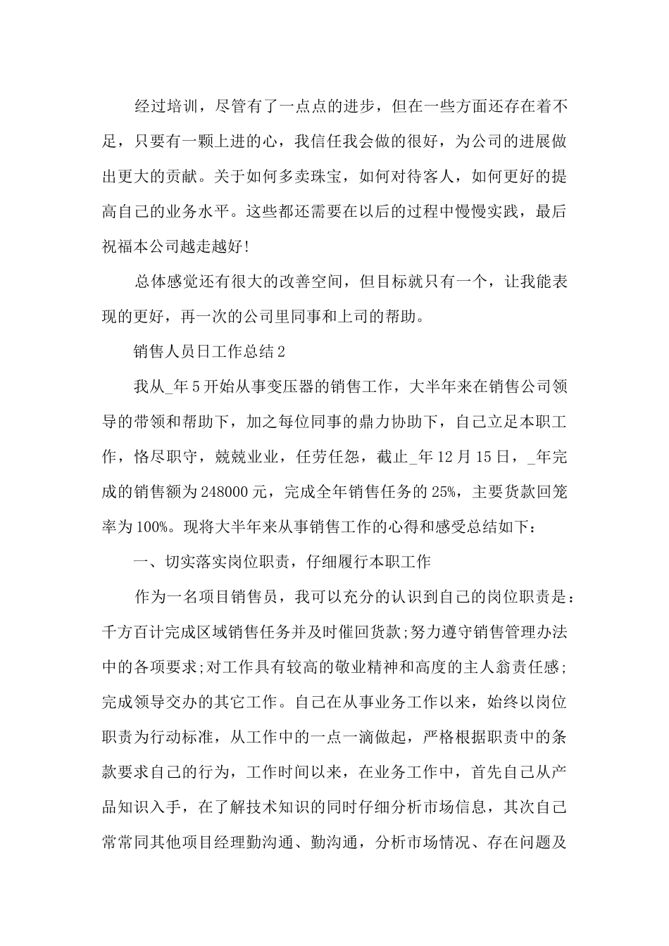 销售人员日工作总的结5篇_第3页