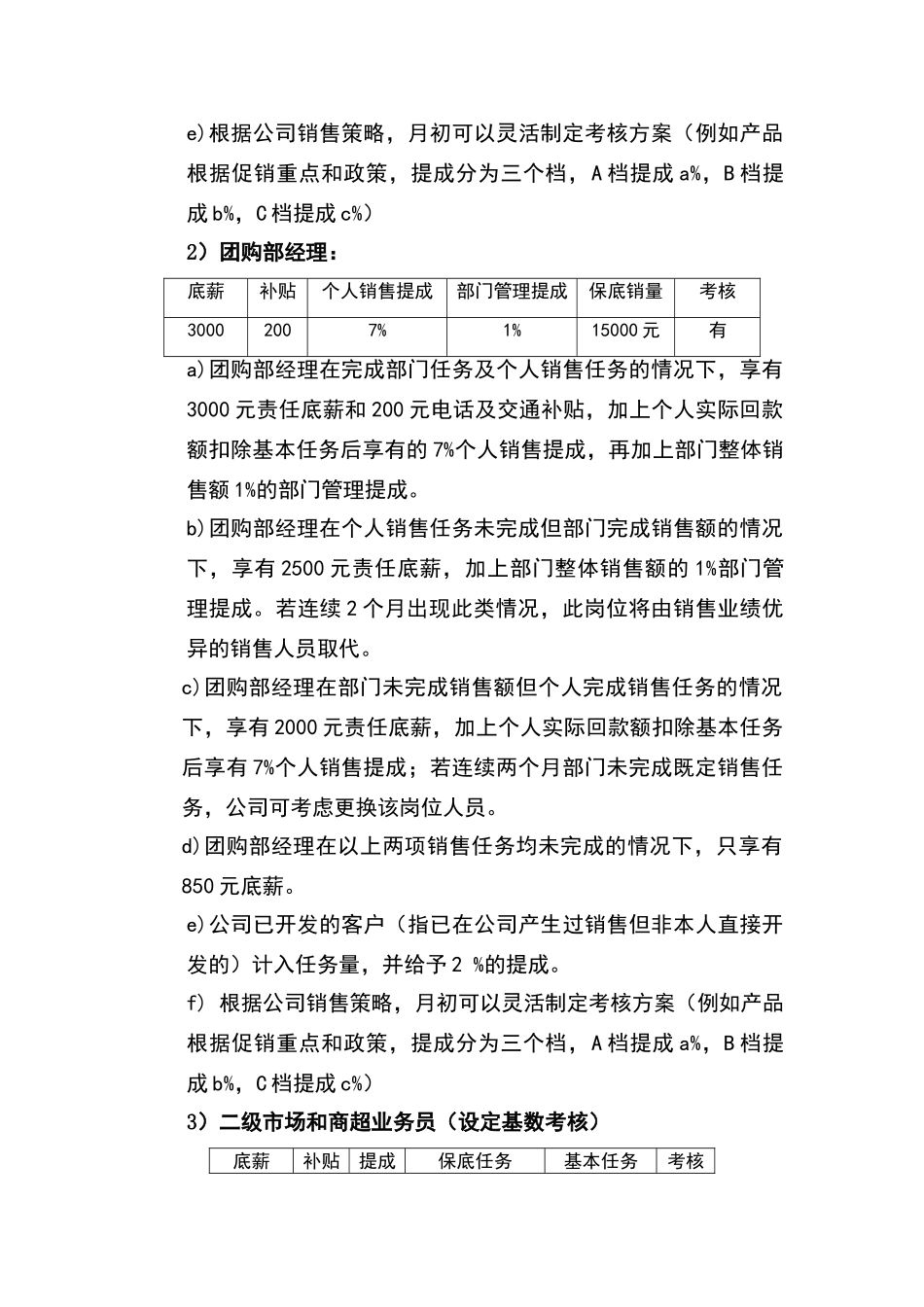 销售人员提成及薪酬制度+_第3页