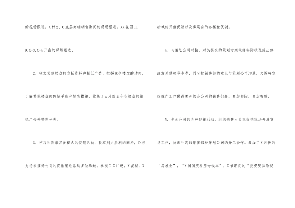 销售人员月工作总结10篇_第2页