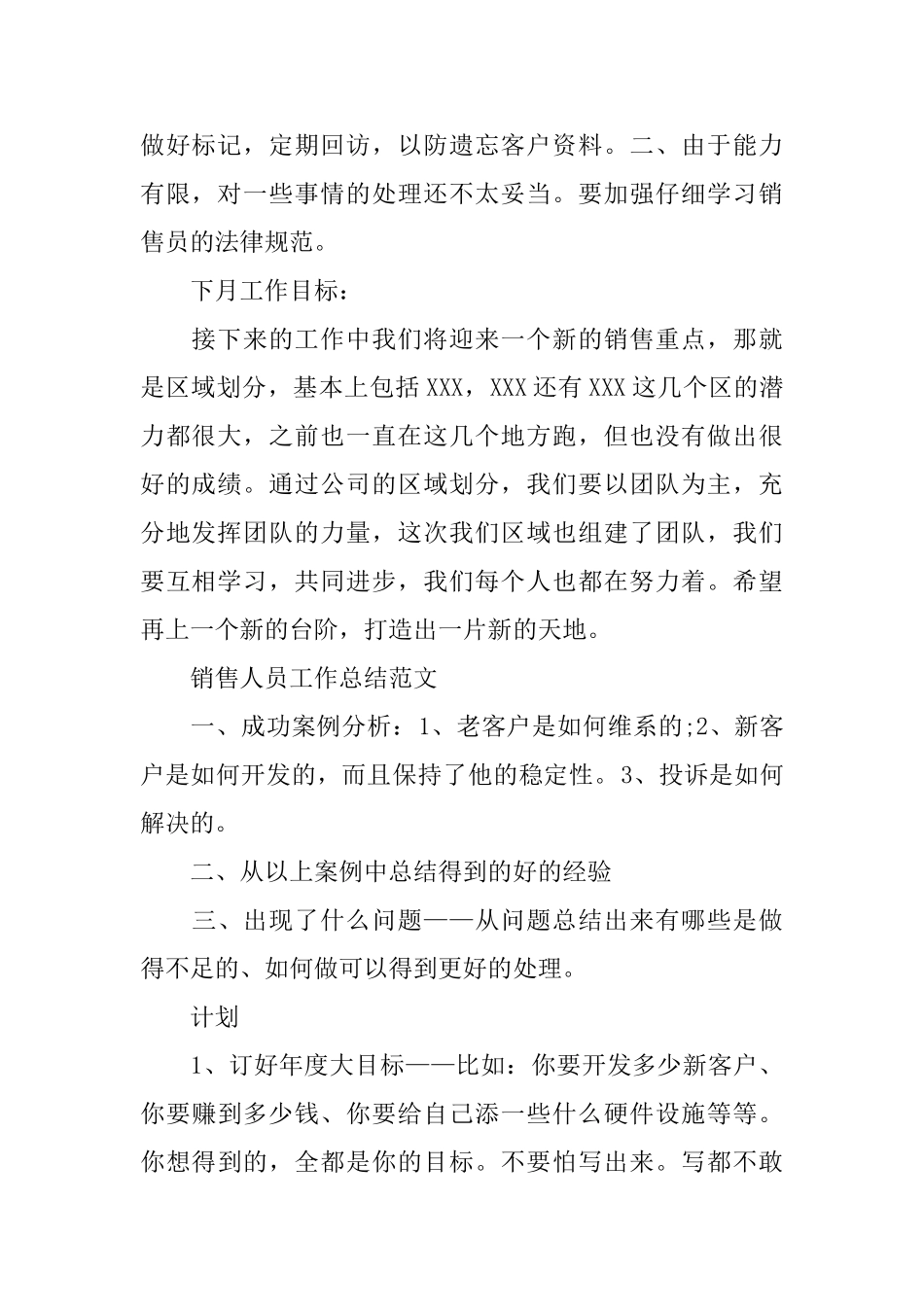 销售人员月份工作总结_第2页