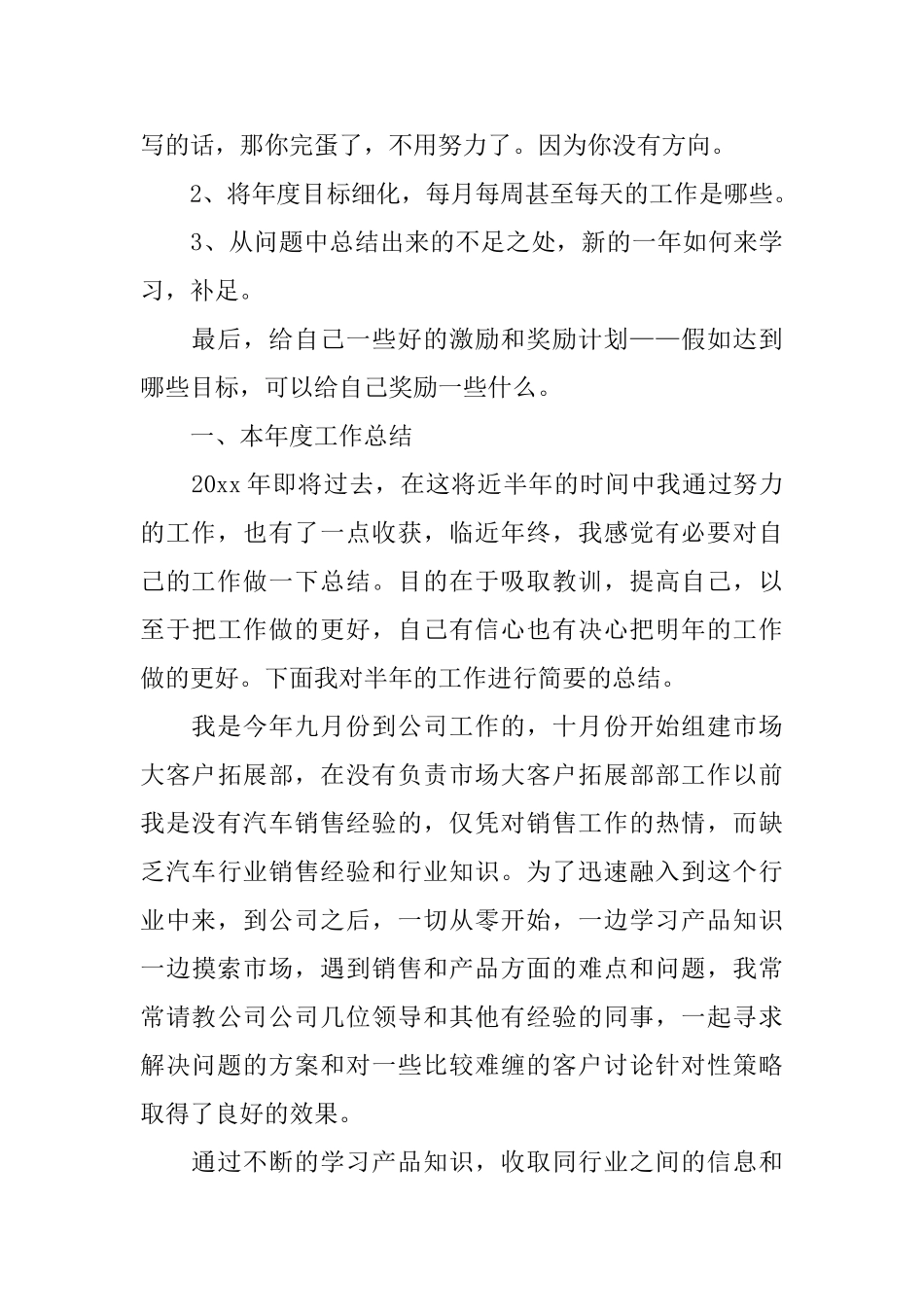 销售人员月份工作总结_第3页