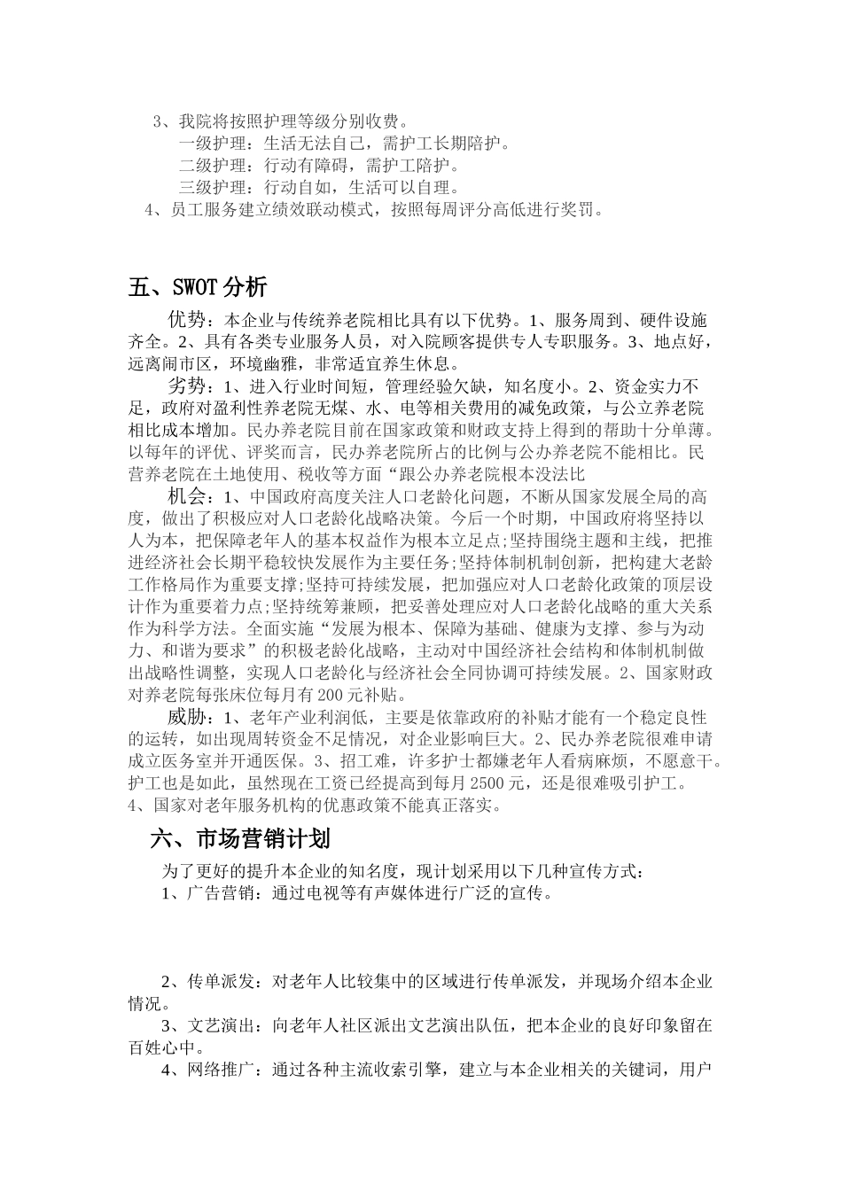 阳光之家老人院养老院创业计划书_第3页