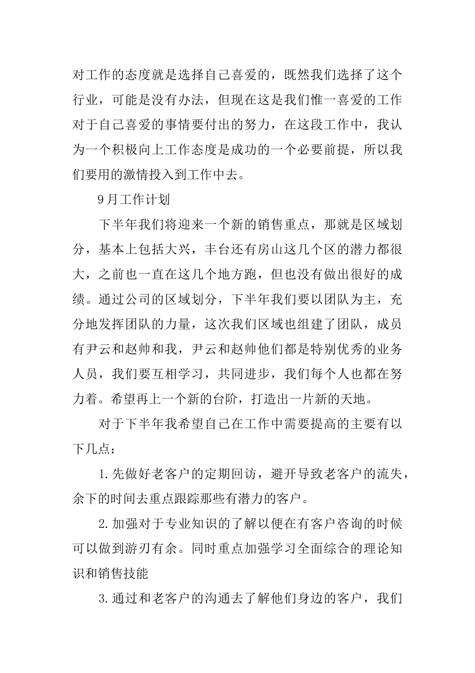 销售人员月度工作总结与计划范文_第2页