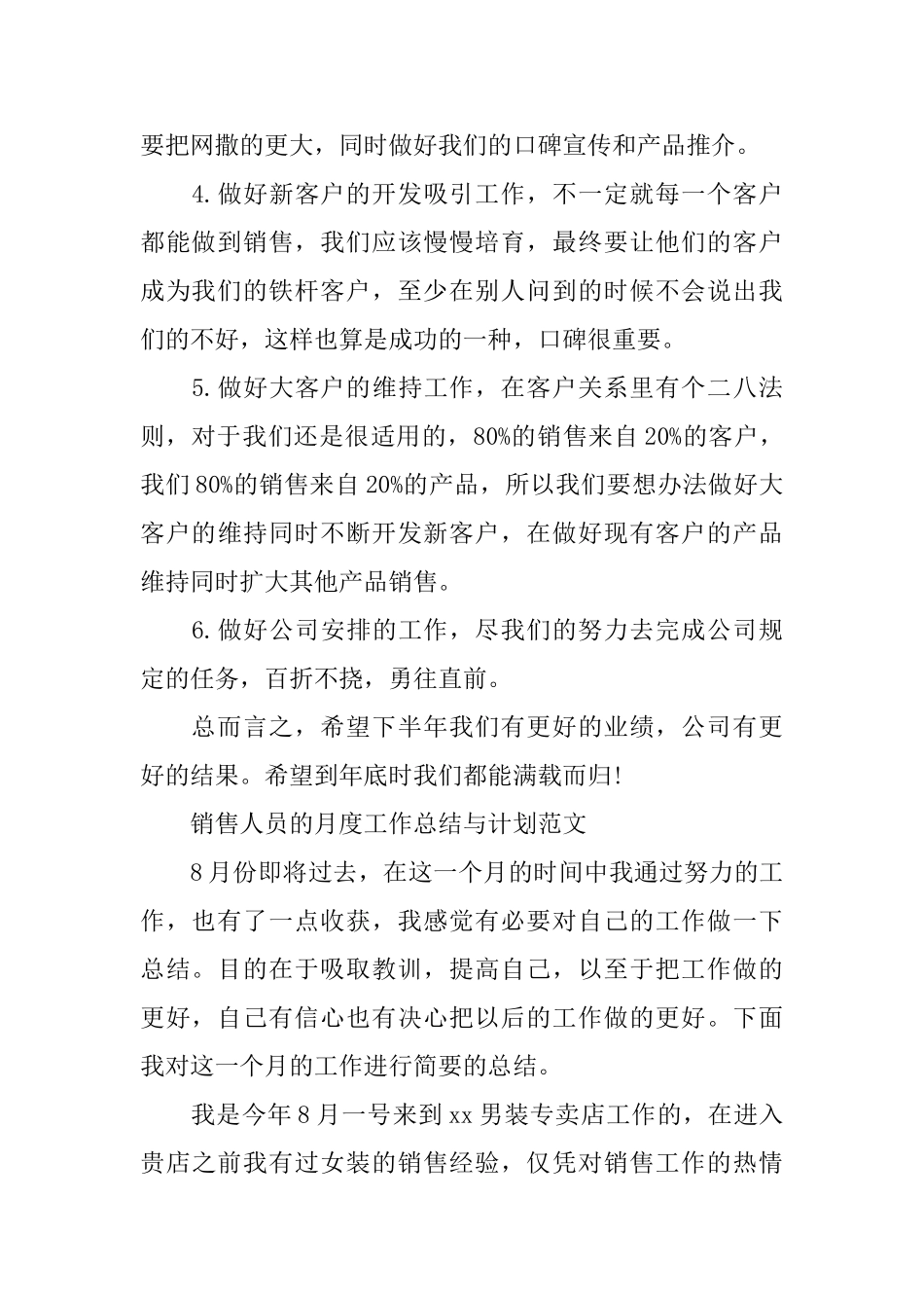 销售人员月度工作总结与计划范文_第3页