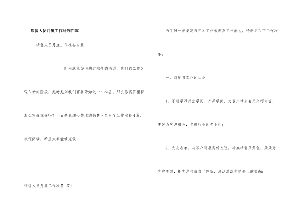 销售人员月度工作计划四篇_第1页