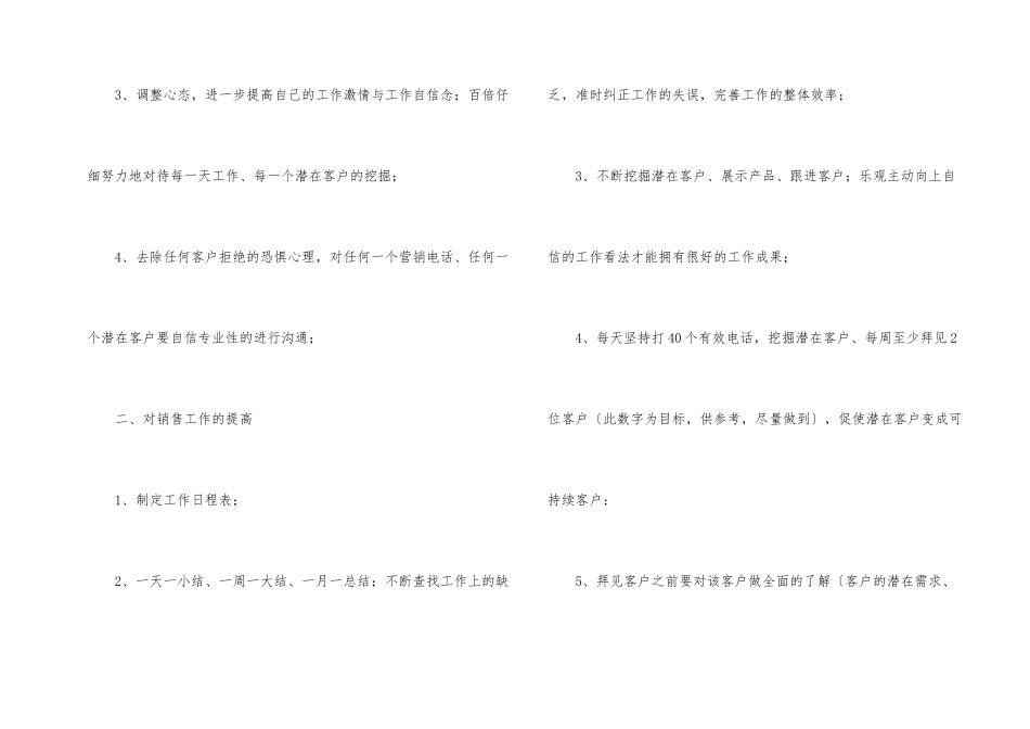 销售人员月度工作计划四篇_第2页