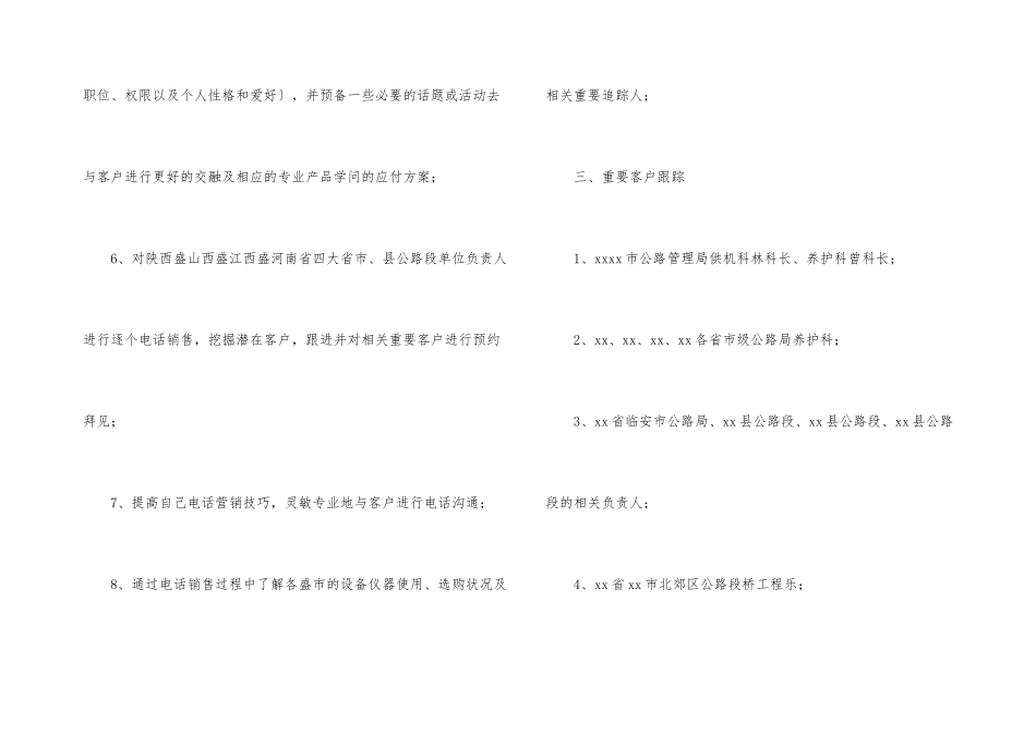 销售人员月度工作计划四篇_第3页
