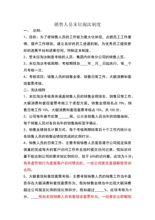 销售人员末位淘汰制度