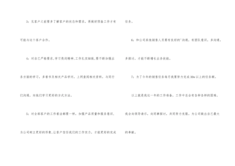 销售人员来年展望工作计划_第2页