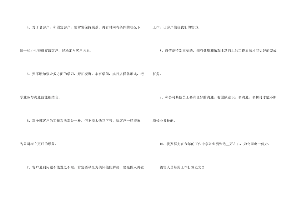 销售人员每周工作计划_第2页
