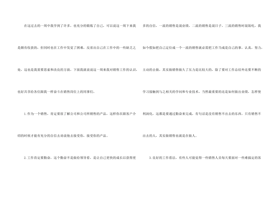 销售人员每周工作计划_第3页