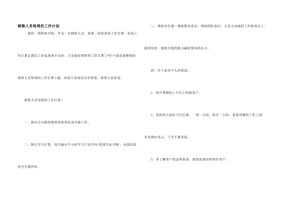 销售人员每周的工作计划_第1页