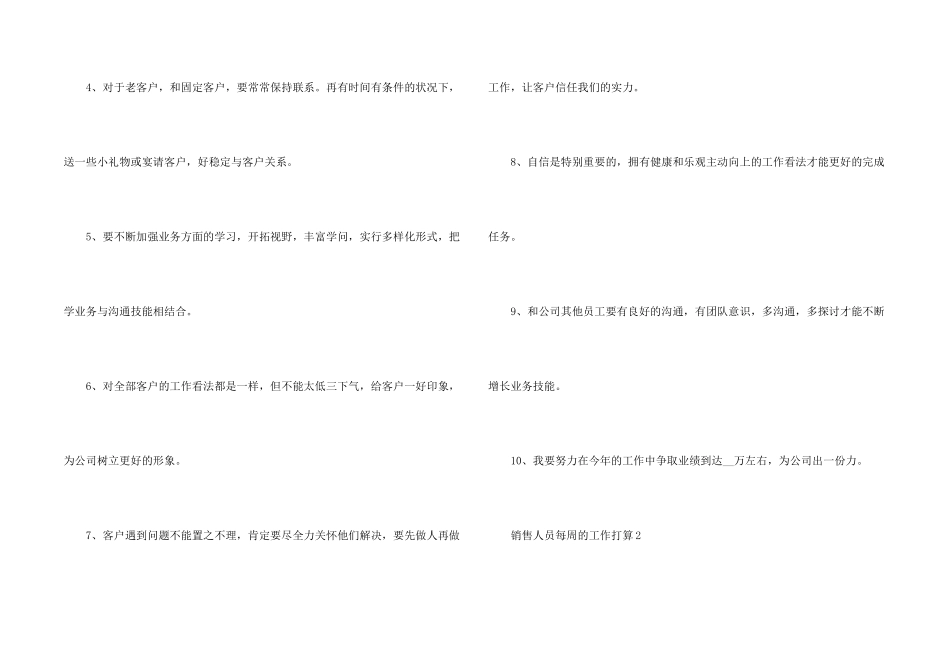 销售人员每周的工作计划_第2页