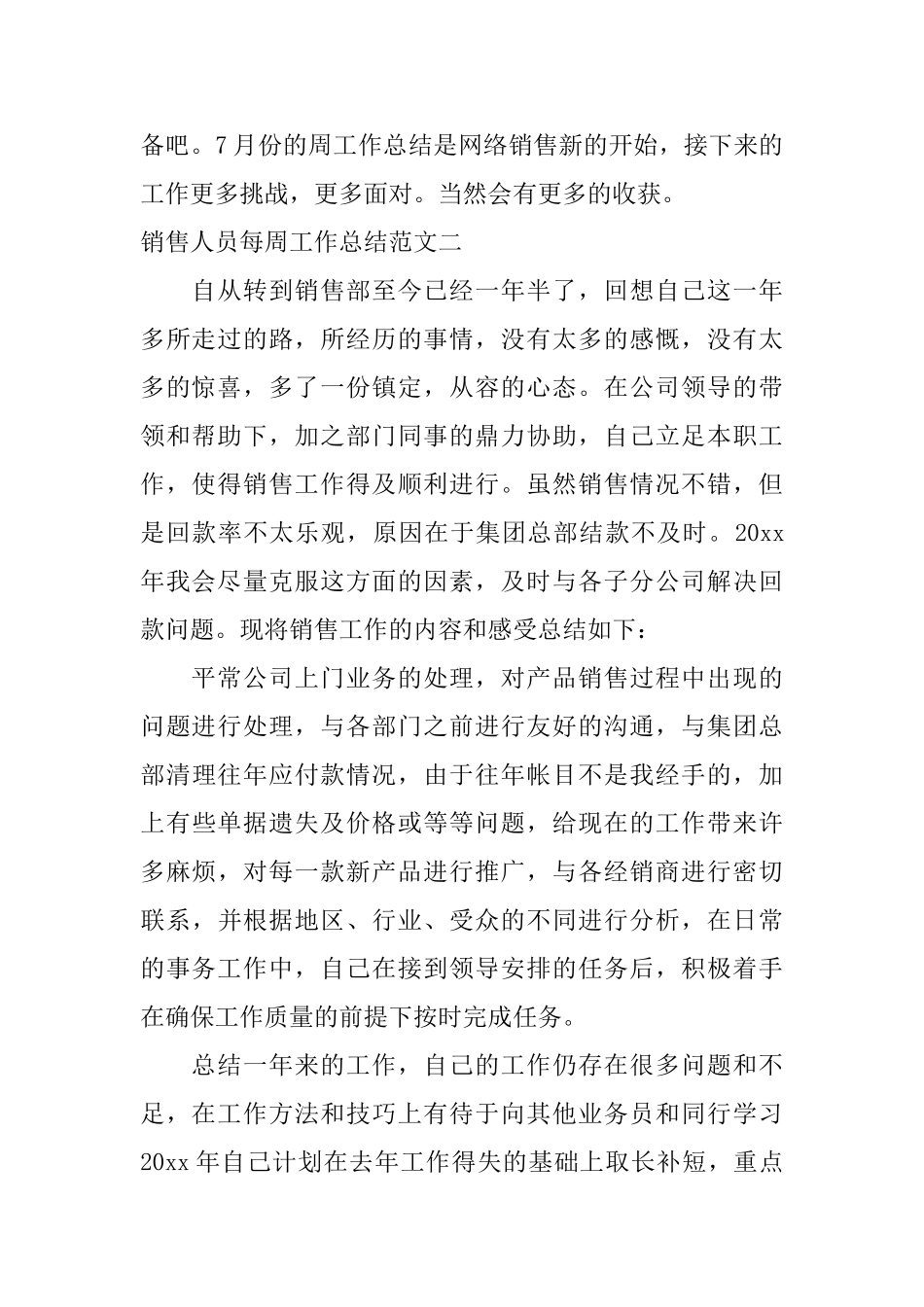 销售人员每周工作总结_第2页