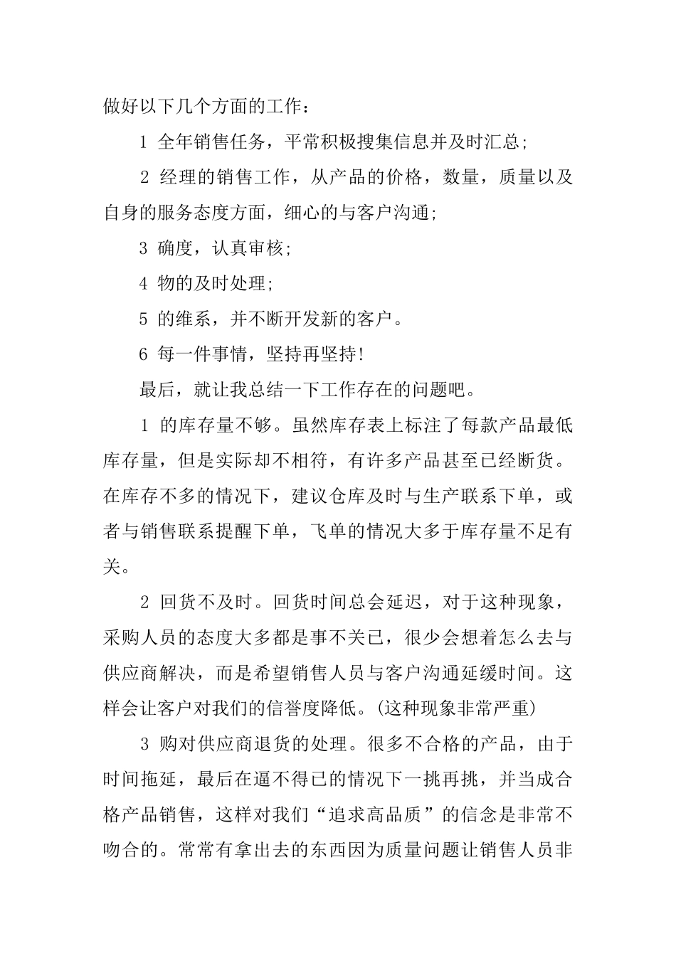 销售人员每周工作总结_第3页