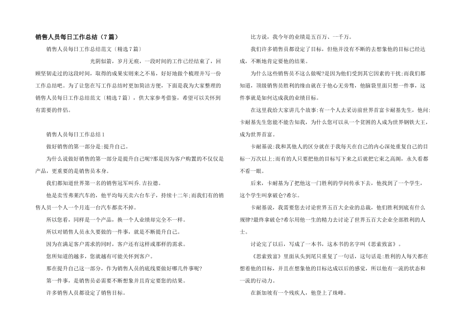 销售人员每日工作总结_第1页