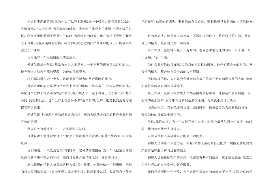 销售人员每日工作总结_第2页