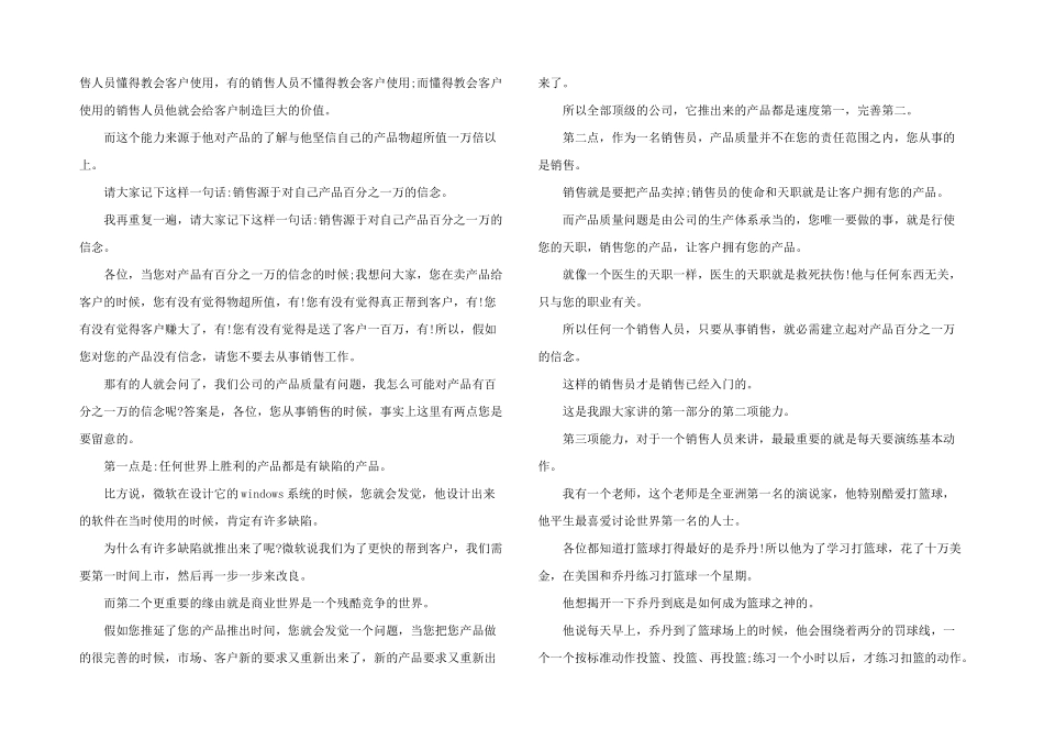 销售人员每日工作总结_第3页