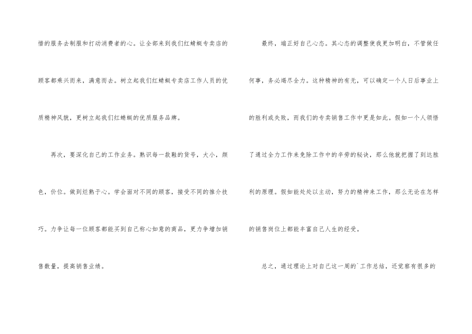 销售人员每周工作总结_第3页