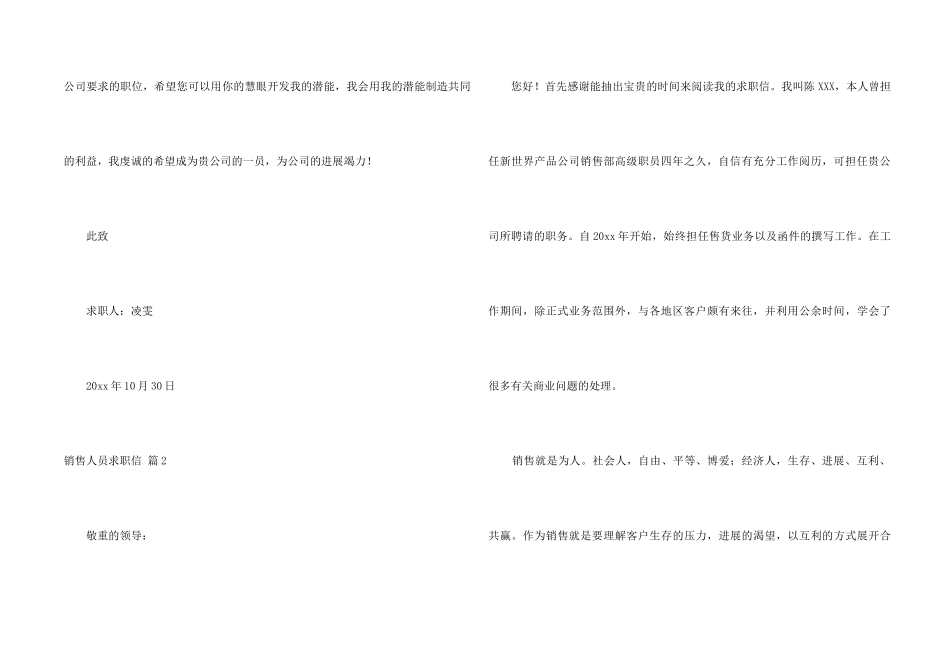 销售人员求职信合集五篇_第2页