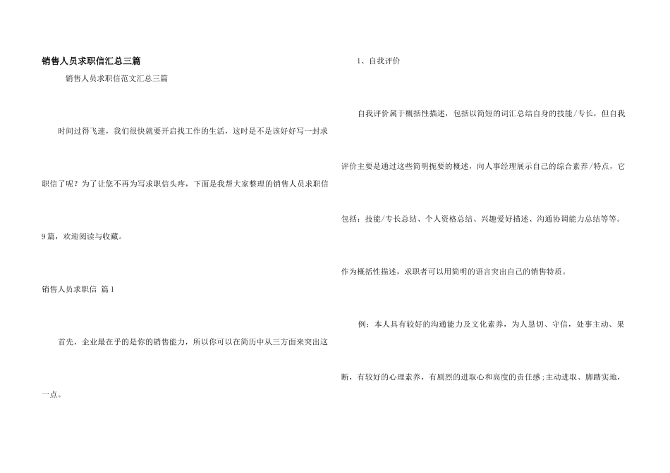 销售人员求职信汇总三篇_第1页