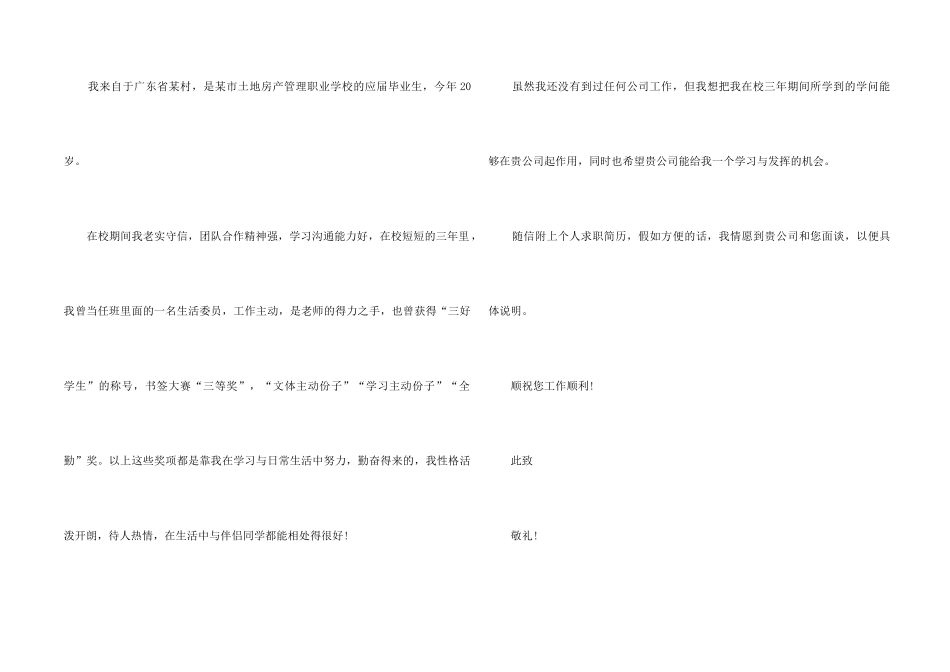 销售人员求职信汇编八篇_第2页