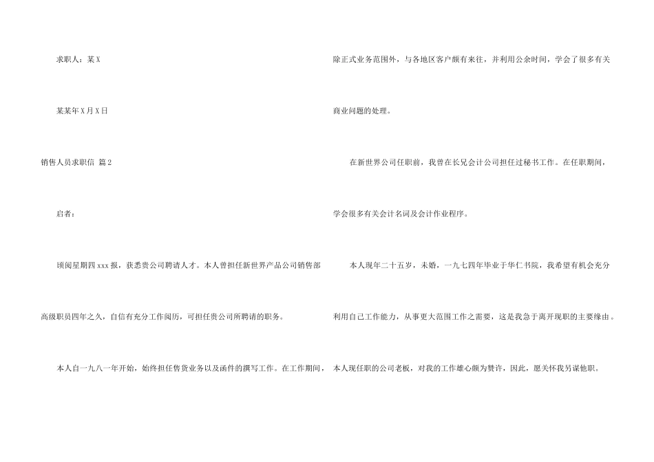 销售人员求职信汇编八篇_第3页