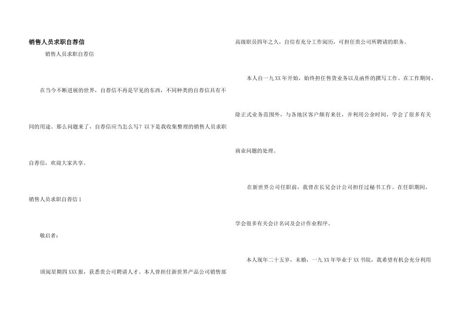 销售人员求职自荐信_第1页