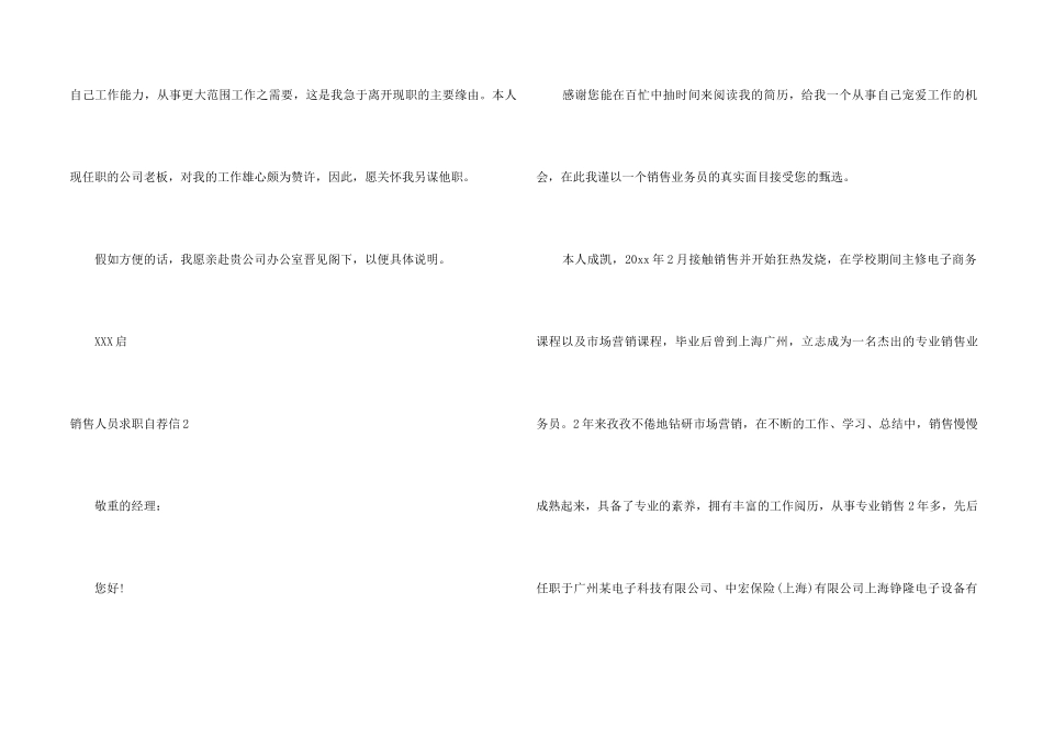 销售人员求职自荐信_第2页