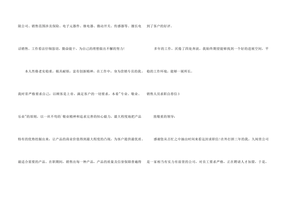 销售人员求职自荐信_第3页
